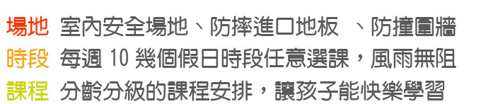 專為兒童打造的室內運動城