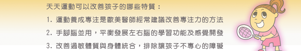 專為兒童打造的室內運動城